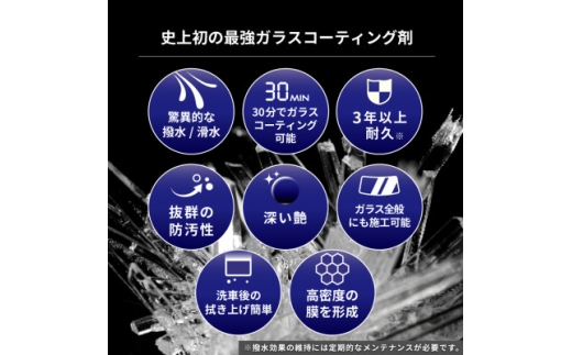 シラザン50 自動車用ガラスコーティング剤 重ね塗りキット Lサイズ【1752545】