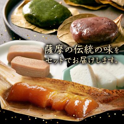 ふるさと納税 南九州市 あくまき、かからん団子、和菓子セット |  | 01