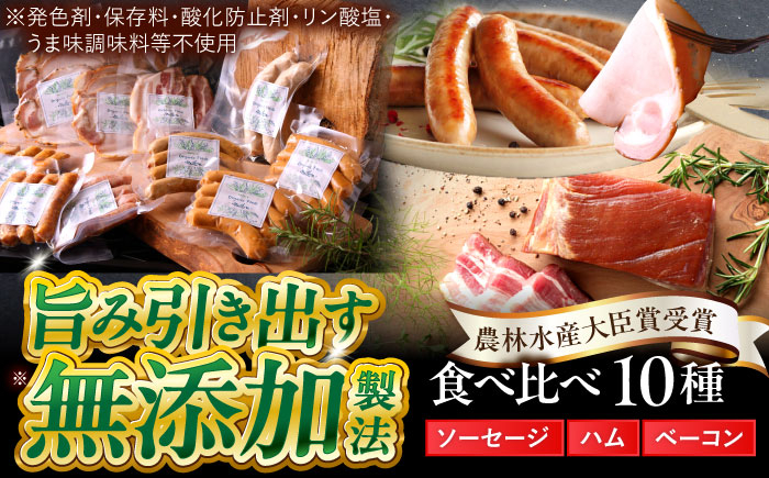 
                  中山道ハム 食べ比べ 10種 ソーセージ ハム ベーコン 冷凍 瑞浪市 / オーガニックフーズ  ソーセージ そーせーじ ハム ウインナー 無添加 [AZAK001]
                