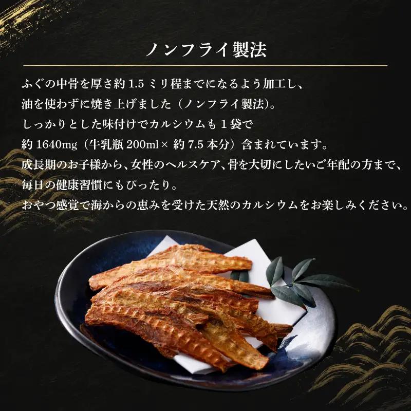ふぐ骨焼煎餅 ノンフライ製法 40g×3パック 煎餅 AK