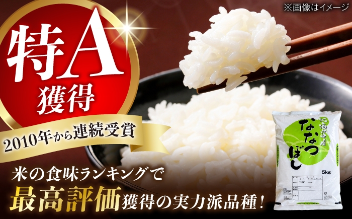 米-1グランプリ銅賞農家が育てる特A品種 ななつぼし 5kg 北海道 新米 北海道米 令和8年