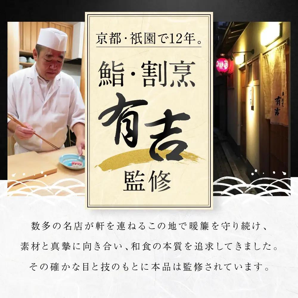 京都祇園 鮨割烹「有吉」監修 和惣菜よくばり 18品セット 祇園/八坂｜割烹仕込み お惣菜 レビュー高評価 人気セット