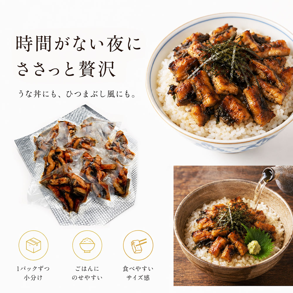 きざみうなぎ 5パック 鰻 ウナギ 国産 高知県産 かば焼き かばやき 特製タレ うなぎ 小分け パック 真空パック 夜食 晩御飯 惣菜 おかず お取り寄せ 冷凍 配送_イメージ2