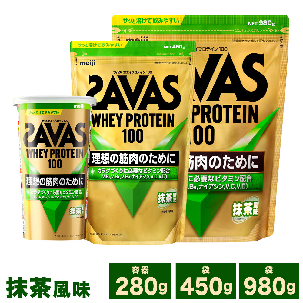 【ふるさと納税】＜選べる内容量＞明治 ザバス ホエイプロテイン100 抹茶風味 1袋 / 2袋 / 3袋 1袋あたり280g / 450g / 980g 280g～計2.94kg ホエイプロテイン 飲料 ドリンク 健康食品 SAVAS 加工食品 体づくり ボディメイク 筋トレ タンパク質 運動 アスリート 送料無料