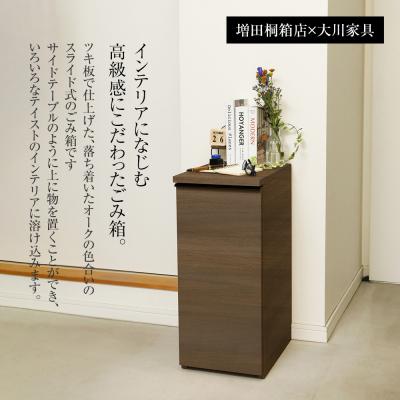 ふるさと納税 古賀市 ゴミ箱スライド【ウォールナット】 |  | 02