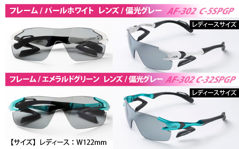 鼻パッドのないサングラス「エアフライ」 AF-302 SP （レディースモデル）フレーム／エメラルドグリーン　レンズ／偏光グレー　偏光レンズ装着版
