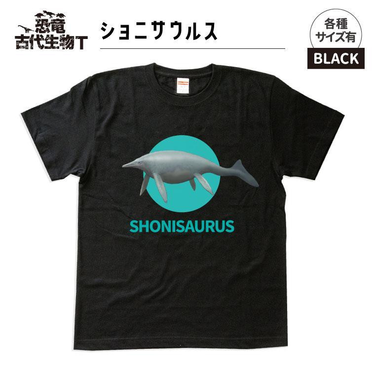 
恐竜・古代生物Tシャツ　ショニサウルス 024
