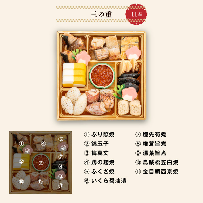 千賀屋謹製 2025年 迎春おせち料理「にほんばれ」和風三段重 3人前 全34品　冷蔵[035S10]_イメージ5