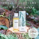 【ふるさと納税】 天然精油 小国杉 エッセンシャルオイル バスオイル nukka ヌッカ 150ml ギフト 贈答用 プレゼント 熊本 阿蘇 南小国町 送料無料