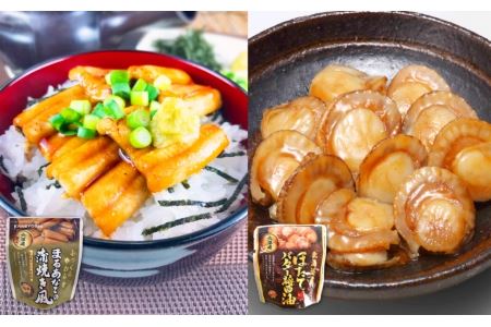 まるあなご蒲焼き風＆ほたてのバター醤油セット A-09102