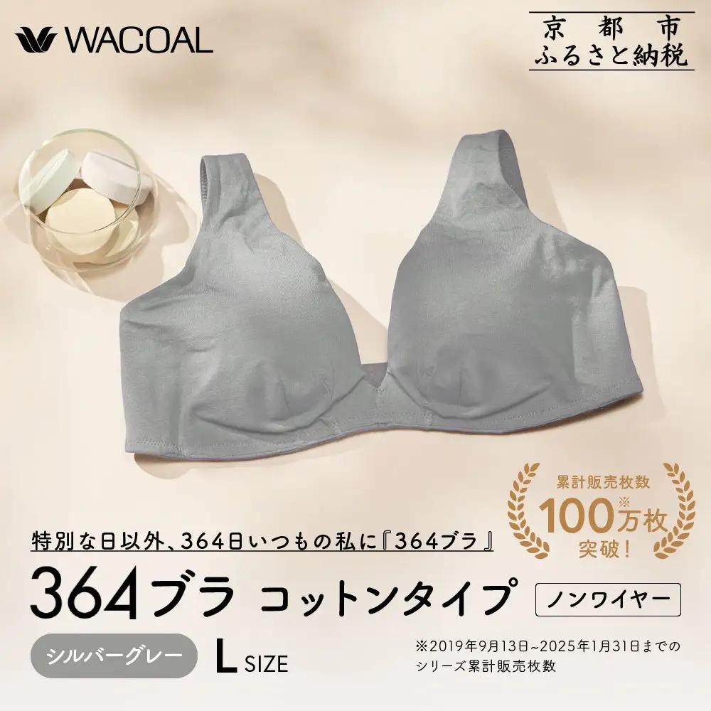 【ウンナナクール】364 コットン＜Lサイズ＞シルバーグレー1枚｜京都 ワコール インナーブランド ラクときれいを叶えるノンワイヤーブラジャー 人気