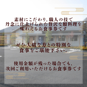 うなぎ斎藤　お食事券　60,000円分（FM-5）