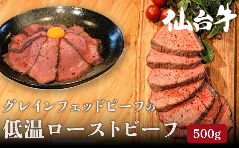 ローストビーフ 500g ( 250g × 2 ) セット 無添加 グレインフェッドビーフ ブロック 低温ロースト 低温調理 牛肉 冷凍配送