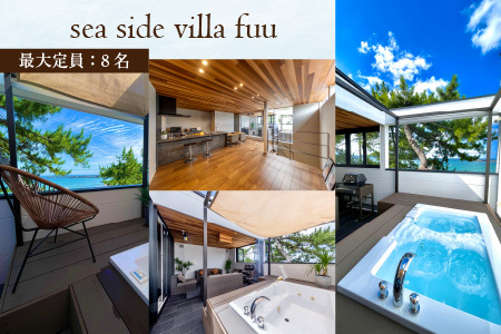 【1日1組限定/一棟貸し】ペット可 ペンション fuuリゾート利用券 50,000円分