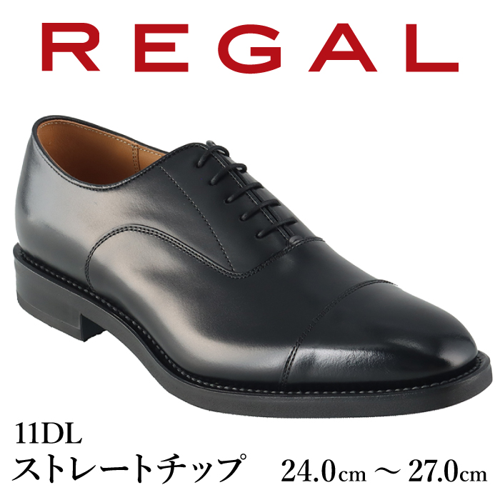 REGAL 革靴 紳士 ビジネスシューズ ストレートチップ ブラック 11DL 八幡平市産モデル 24.0cm ～ 27.0cm ／ ビジネス 靴 シューズ リーガル
