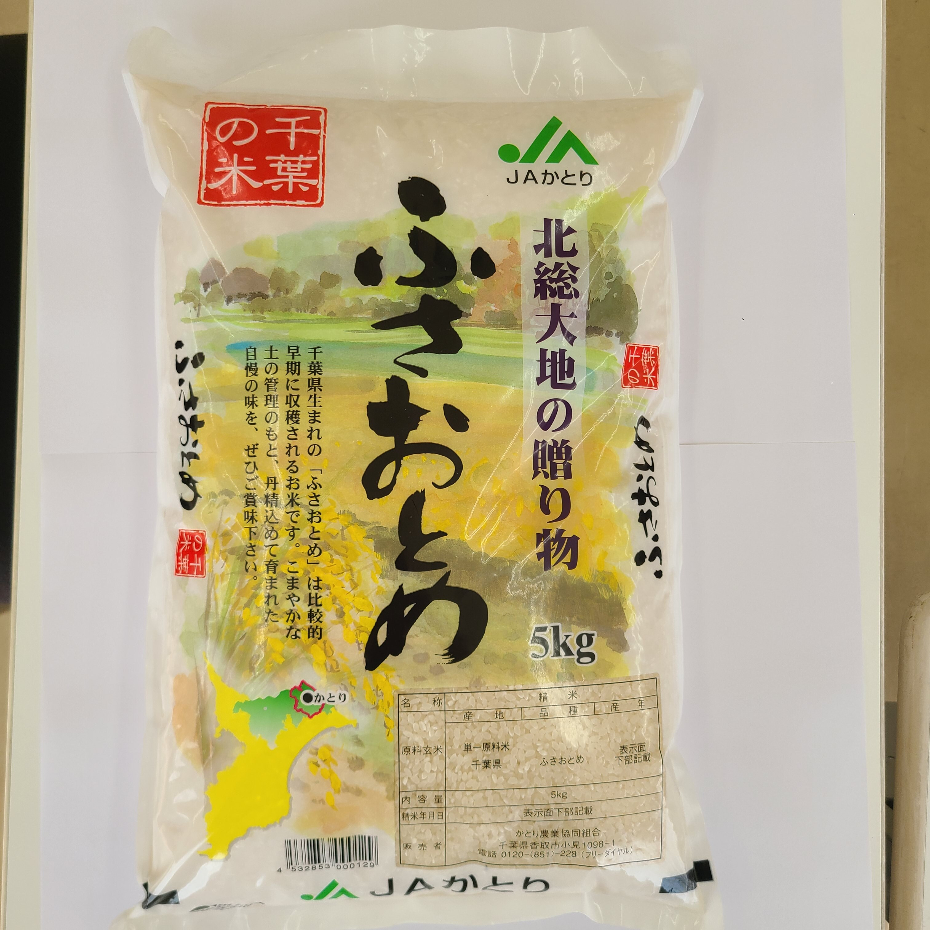 
【数量が選べる】令和6年産 新米 ふさおとめ精米5kg×2or4入【千葉県神崎町産】[001-a006/001-a007]
