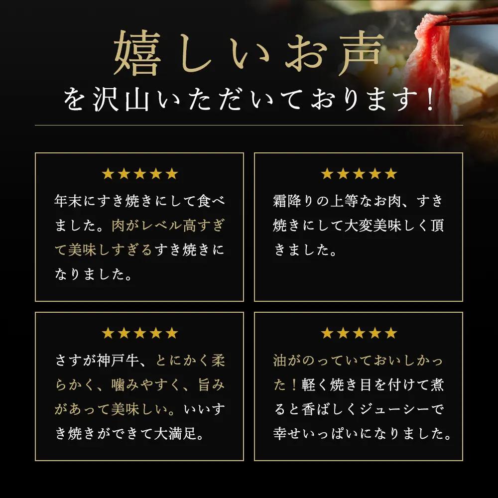 神戸牛 肩ロース すき焼き 700g A4 A5 神戸牛