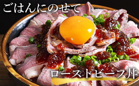 【訳あり】 ローストビーフ 900g(150g×6個)