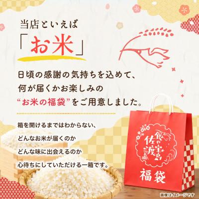 ふるさと納税 佐渡市 【20周年記念】お米の福袋|精米20kg 令和7年産 (佐渡産コシヒカリ確定+食べ比べセット) |  | 01