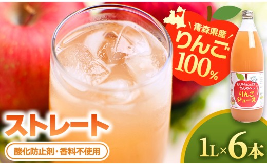 りんごジュース（ストレート）1L×6本【11ぴきのねこラベル】【丸末果樹農園(株)】 青森県産