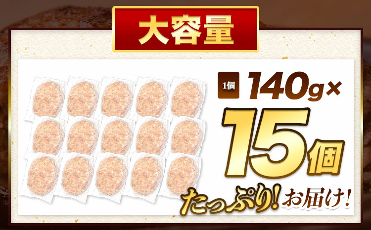 ハンバーグ　専門店監修　黒毛和牛100%　生ハンバーグ　140g×15個入り 合計2100g 2kg以上《7-14営業日以内に出荷予定(土日祝除く)》 黒毛和牛 バイキングベーカリー 冷凍 牛肉 冷凍