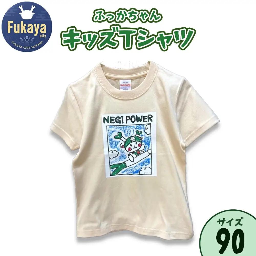 限定ふっかちゃんキッズＴシャツ＜サイズ：90＞　【11218-0957-1】