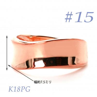 ふるさと納税 笛吹市 K18PG地金鏡面リング　RMR1150-R#15