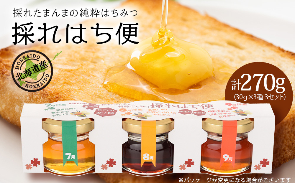
                  採れはち便　30ｇ×3個入り×3　蜂蜜 はちみつ ハチミツ クローバー オオハンゴンソウ イタドリ ソバ
                
