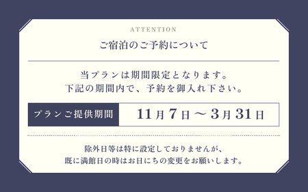 【期間限定】越前三国湊～越前がにを存分に越前がにフルコースペア宿泊プラン [O-7202]