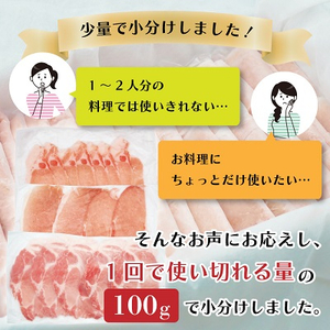 【小分けで使いやすい!】八雲町産豚肉 しゃぶしゃぶセット 1.7kg【配送不可地域：離島】【1358932】