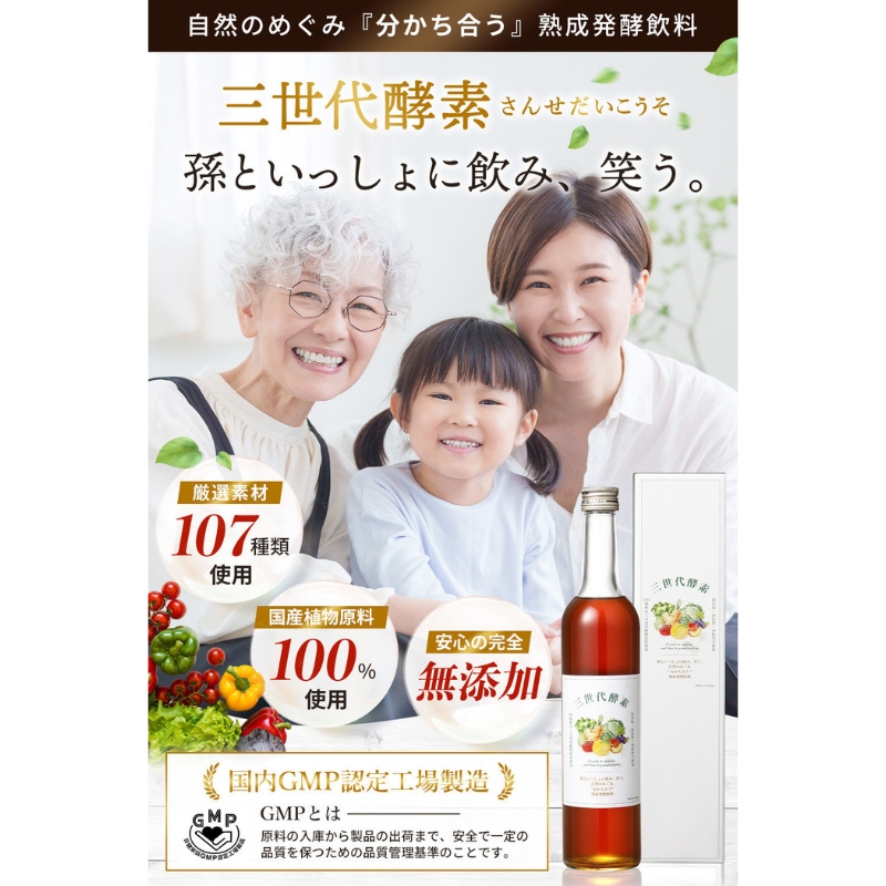 三世代酵素(福岡市返礼品) 1本500ml
