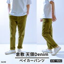 【ふるさと納税】デニムパンツ メンズ 倉敷天領デニム 10oz ストレッチ デニム ベイカー パンツ オリーブ TDP2302-OV　 ファッション 男性 カジュアル S～XL 服