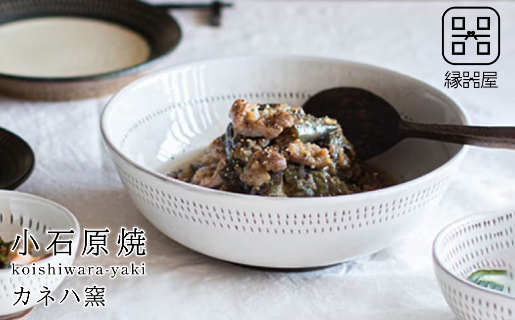 
AA1　小石原焼 カネハ窯 中鉢(7寸鉢)
