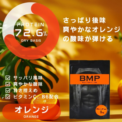 BMPプロテイン 6kgセット ココア＆チョコ2kg/ストロベリー2kg/オレンジ 2kg 計6kg【1311244】