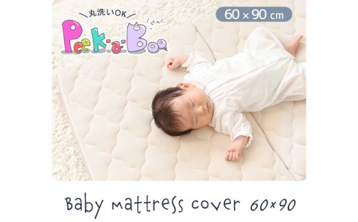 
            ベビーマットレス60×90カバー Peek-a-boo(ピッカーブー)　家具 インテリア
          