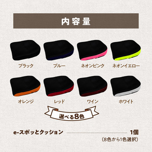 e-スポッとクッション 機能性クッション 楽らくクッション 姿勢矯正 カラークッション 立体クッション  [023M15]