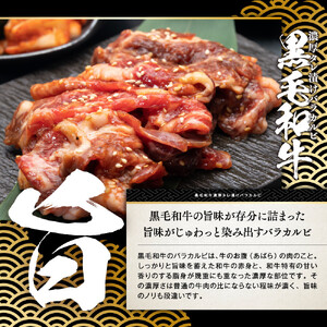 黒毛和牛濃厚タレ漬けバラカルビ 800g（400g×2パック）【配送不可：離島】 カルビ