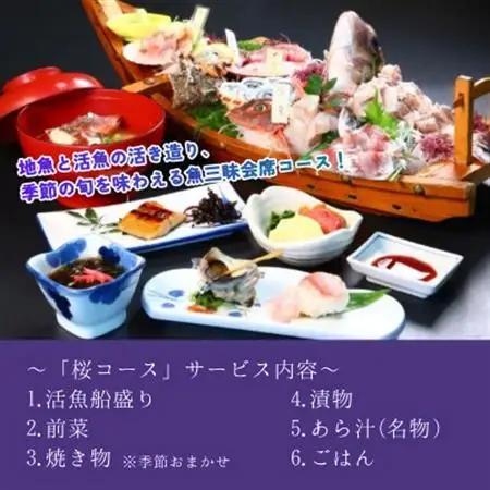 しょうとく丸「桜コース」ペアお食事券【1699211】