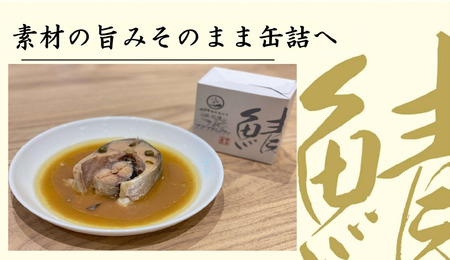 【椿島定置網】サバアクアパッツァ 缶詰 3缶セット 【 さば 鯖 常温 長期保存 ギフト 】RT1658