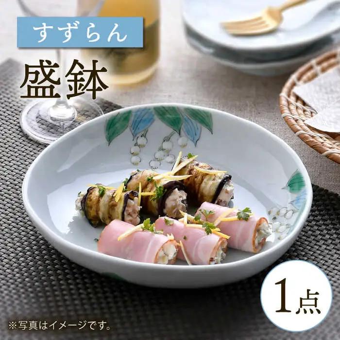 【波佐見焼】すずらん 盛鉢 ホワイト【藍水】[GB48] 波佐見焼 鉢