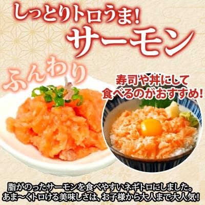 ふるさと納税 深浦町 青森サーモン　ネギトロセット[No.5296-0126] |  | 01
