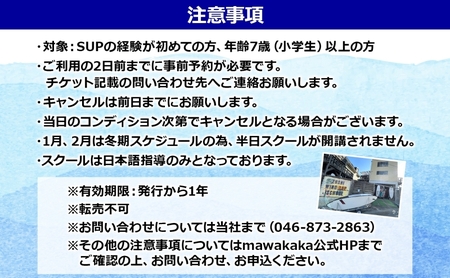 【Pono Outdoor Sport Labo】ご利用チケット100,000円分 スクール SUP 体験 レッスン 逗子 海