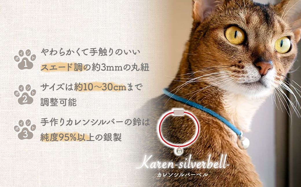 necono -Karen - silver bell- 【ルージュ】 | 猫の首輪 ねこの首輪 ペット用品 ペットグッズ  おしゃれ 鈴 ねこ用首輪 猫用品 ネコ ねこ ねこちゃん 手作り ハンドメ