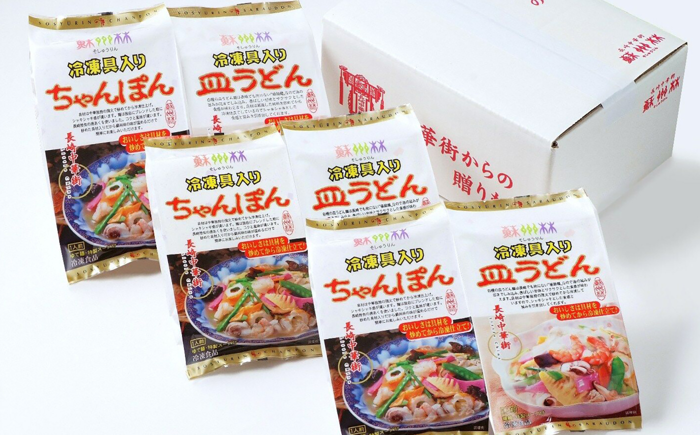 【3回定期便】【高島屋選定品】【 蘇州林 】 長崎ちゃんぽん ・ 長崎皿うどん 詰め合わせ（各3個） ＜高島屋＞ [CFQ085]