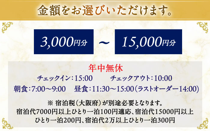 ご利用券 大阪 ホテル 利用券 宿泊 温泉 食事 旅行 日帰り旅行 観光 記念日