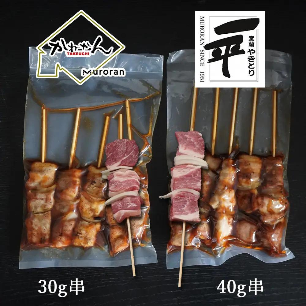 一平若草店監修 室蘭やきとり 炭火しお焼き 20本 MROA076