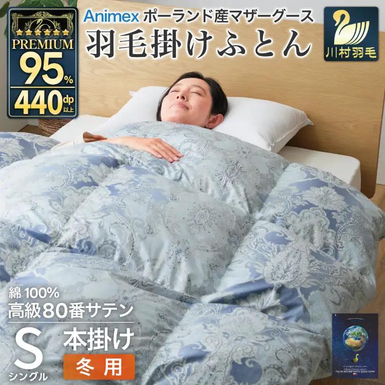 高級 軽量 羽毛布団 シングル 冬用  本掛け  青 柄 ｜