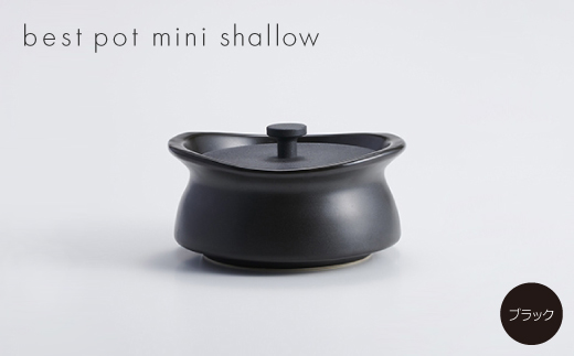 
                  best pot mini shallow　ブラック【1131333】
                
