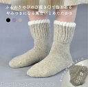 【ふるさと納税】BLUMON（ブルムン）アンゴラルームパイルソックス 2足セット カラーおまかせ ／ 部屋着 インナー 靴下 温かい 温活 ルームソックス 冷え アンゴラ ウール