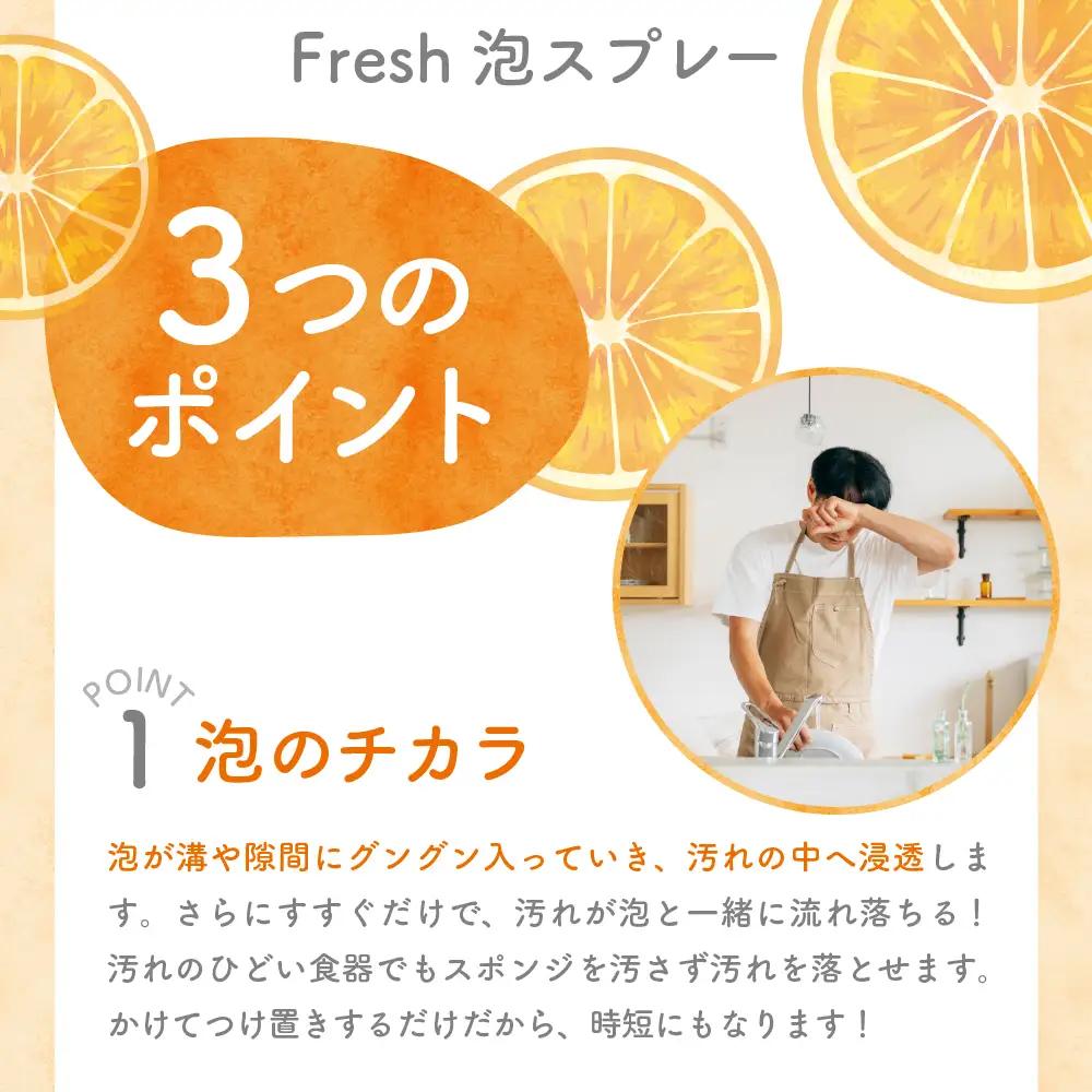 洗剤 Fresh泡スプレー本体 12本 キッチン 洗剤